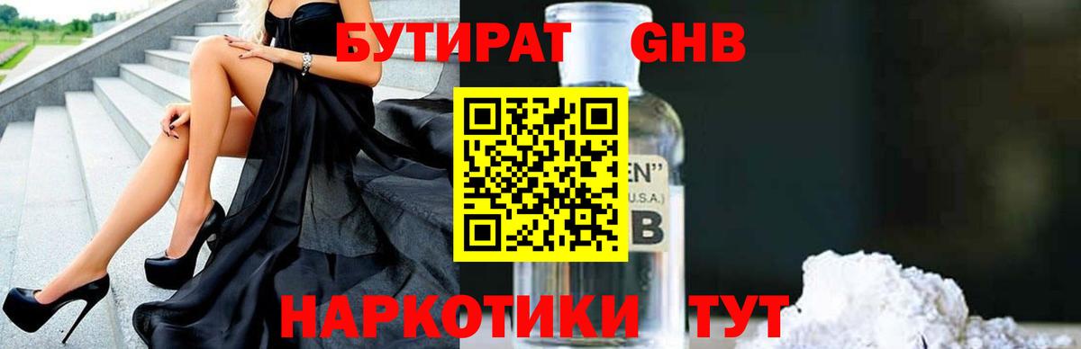 БУТИРАТ Butirat Чебаркуль