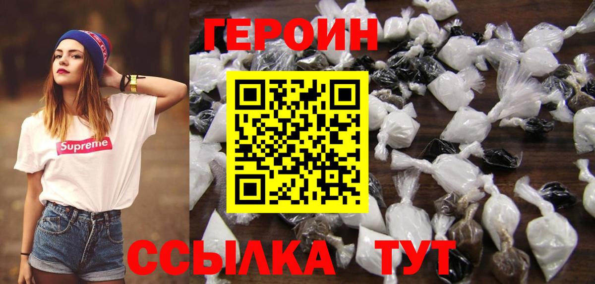 Чебаркуль  ГЕРОИН герыч  Вход с VPN 