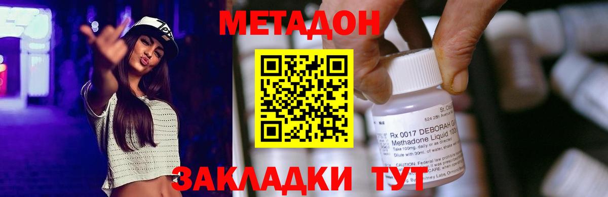 Метадон methadone  МЕТАДОН methadone  Вход с VPN  Чебаркуль 